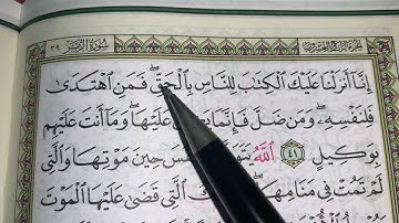 كيف نطبق قواعد التجويد عند قراءة سورة الزمر (ج٦)