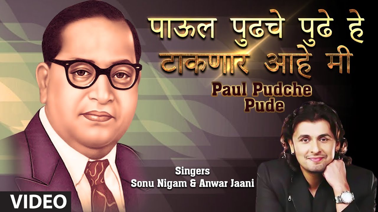            PAUL PUDCHE PUDE BHIMGEET  SONU NIGAM