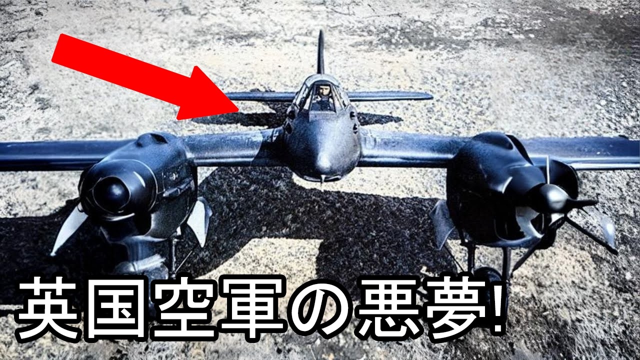 スピットファイアを圧倒した!ドイツ最強戦闘機フォッケウルフ百九十の衝撃!