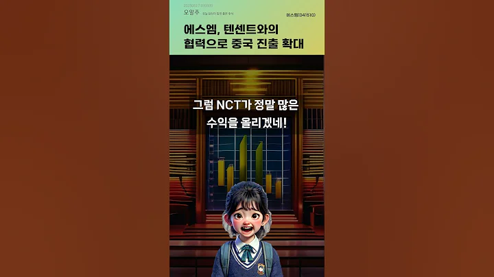 에스엠, 텐센트와의 협력으로 중국 진출 확대 #20250617#주식#증권정보#주식정보
