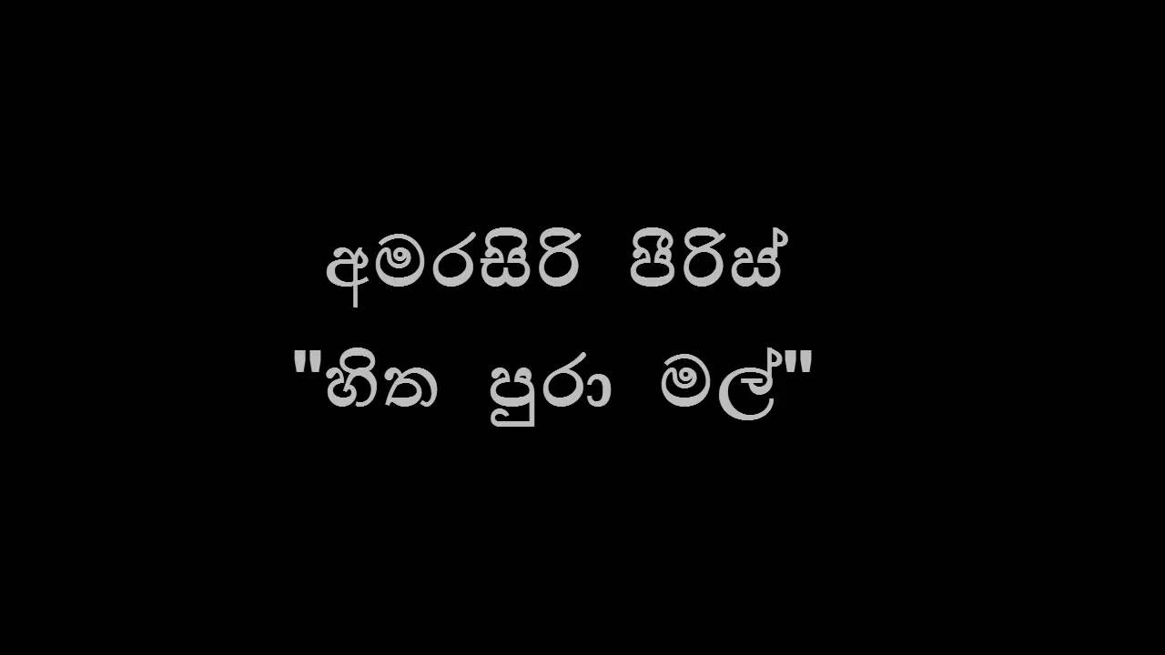 Hitha Pura Mal Pipena         Amarasiri peiris