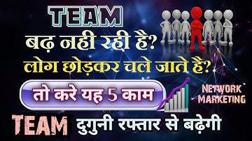 कर ले यह 5 काम Team दुगुनी रफ्तार से बढ़ेगी / How to grow team in network marketing / Team building