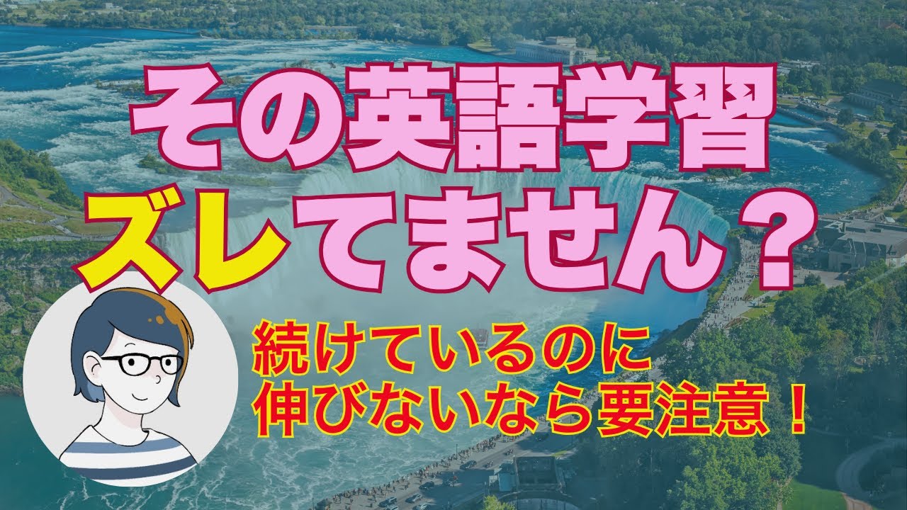 やってる感だけになってない？英語学習、見直しタイムです（音声配信 40）