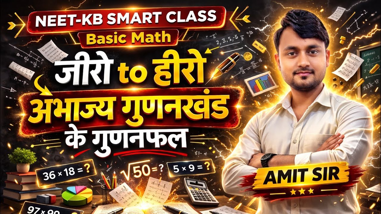 अभाज्य गुणनखंड abhajya gunakkhand Vidhi se जीरो से हीरो basic math अभाज्य गुणनखंड Amit sir 