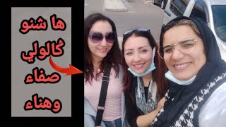 فطور في ايكيا وتلاقيت اجمل ??فنانات متواضعات⁉️ وغزالات ماشاء الله صفاء وهناء❓