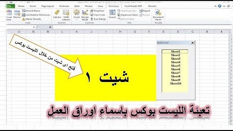 VBA : تعبئة الليست بوكس باسماء اوراق العمل وفتح اوراق العمل من خلال الليست بوكس Listbox Hyperlink
