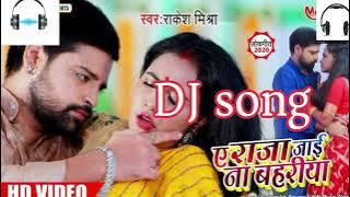 DJ song #Ye Raja Tani Jai na bahariya bhojpuri #Rakesh Mishra ka #bhojpuri DJ remix song album song