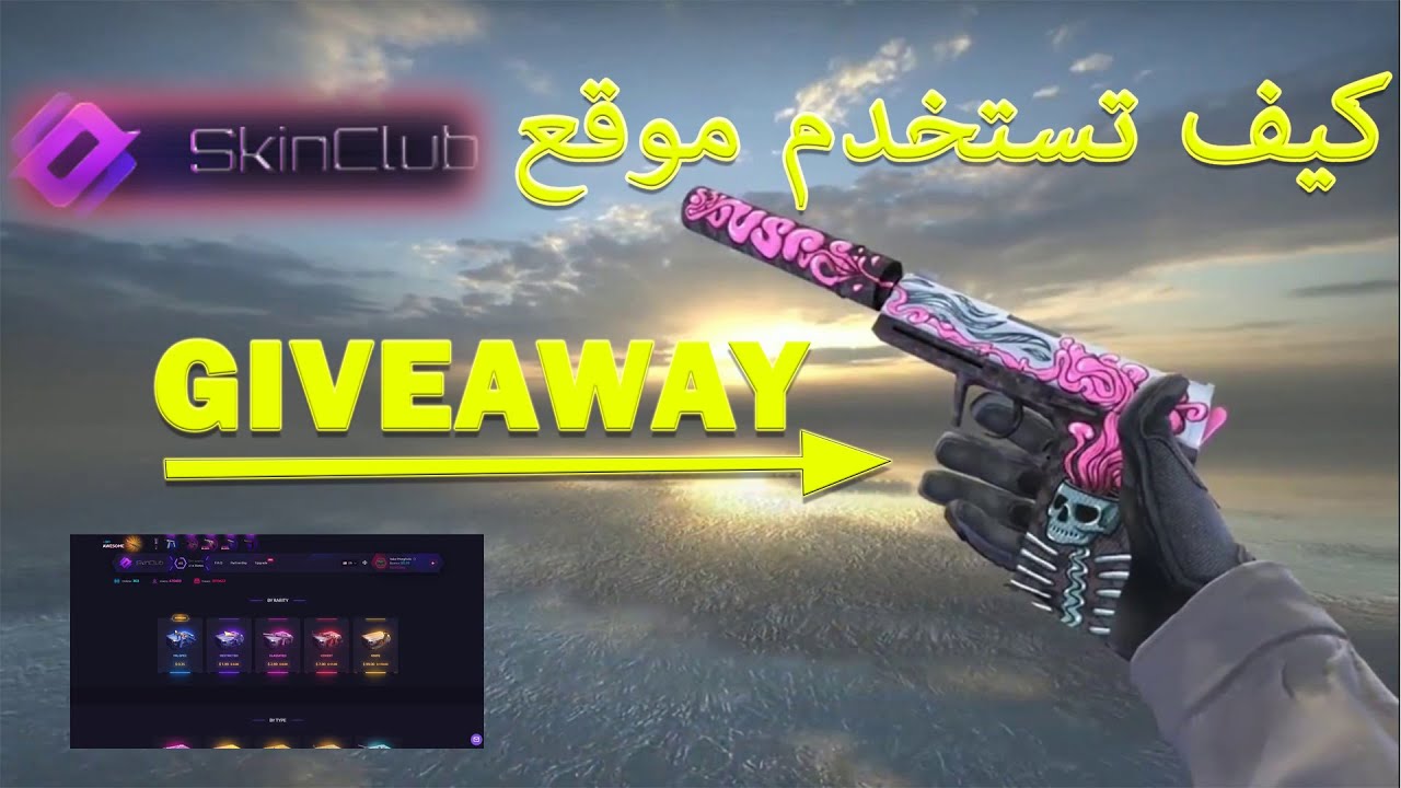 CS GO How To Use Skin Club GIVEAWAY YouTube cs go how to use skin club giveaway youtube
