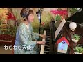 「ねむねむ天使」〜天使のしっぽchu! ED〜を弾き語りでセルフカバー♪