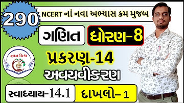 STD 8 SWADHYAY 14.1 dakhalo 1 Avayavikaran CHAPTER 14 Maths NCERT in gujarati