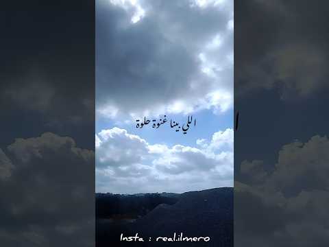 اللي بينا أحلى عمر ستوري اكسبلور  لايك تيك توك انستغرام تصويري عمرو دياب ترند