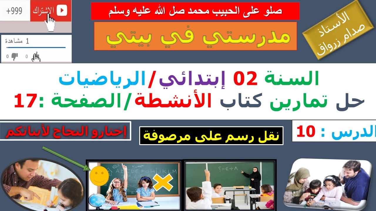 السنة 02 إبتدائي الرياضيات حل تمارين كتاب الانشطة الصفحة  17 نقل رسم على مرصوفة