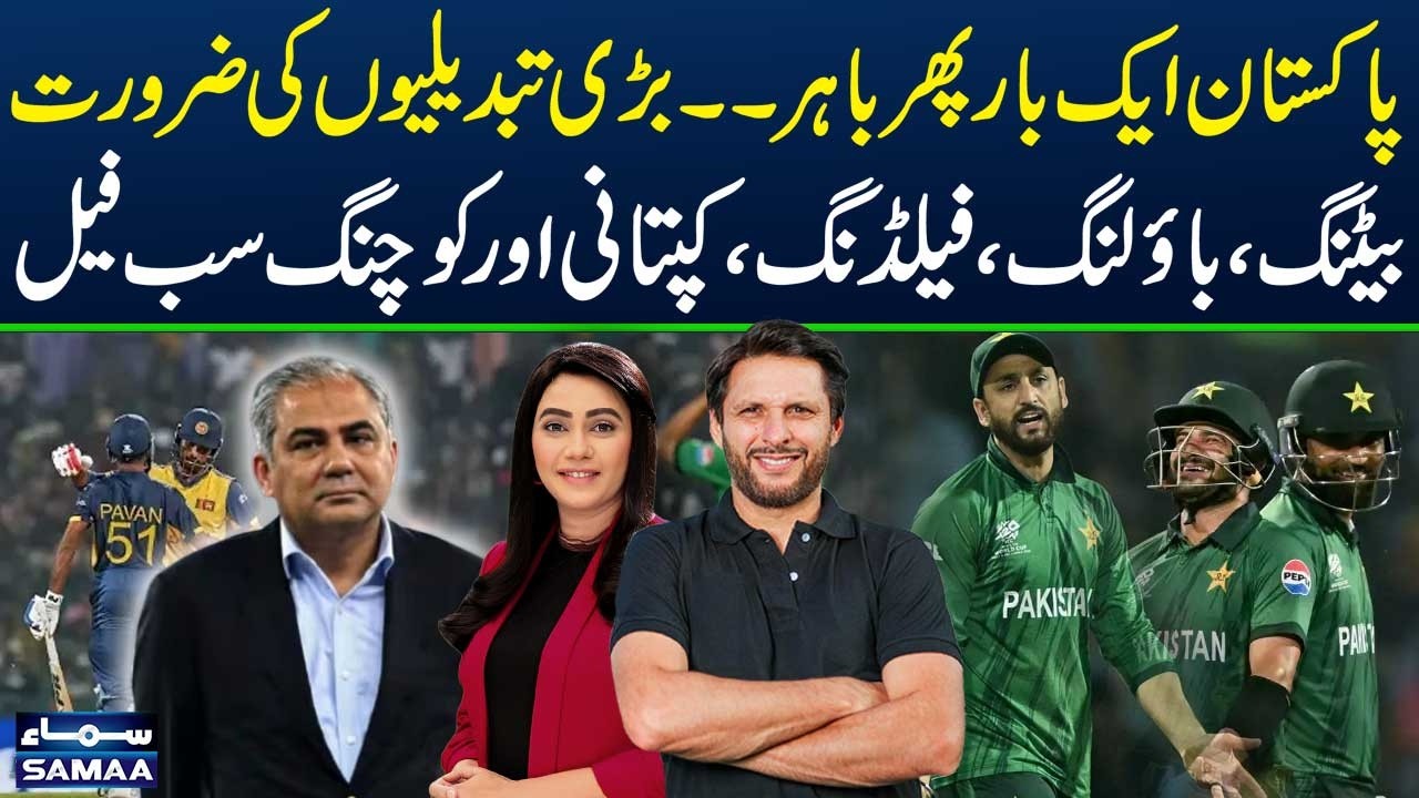 T20 WC 2026 | Pakistan Out Once Again | Urgent Changes Needed | All Formats Failed | Zor Ka Jor
