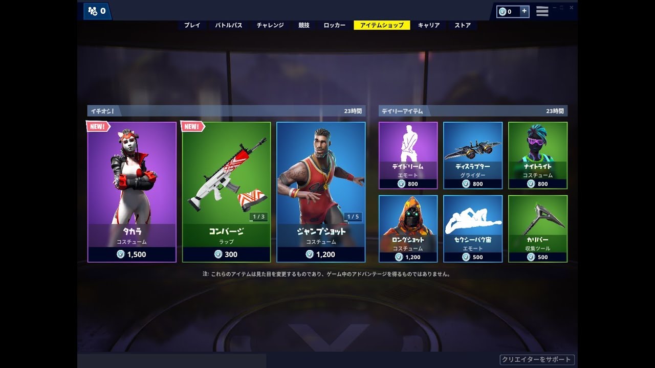 Fortnite 19年5月31日のアイテムショップ フォートナイト Youtube