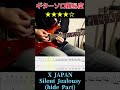 X JAPAN / Silent Jealousy hide Part Guitar solo [Tab] #shorts