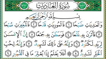سورة العاديات بصوت الشيخ أحمد بدوي تلاوة تعليمية للطلاب