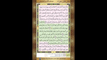 المصحف المعلم  الحصري سورة   السجدة الجزء  الحادي والعشرون الحزب الثاني و الاربعون الربع الثاني
