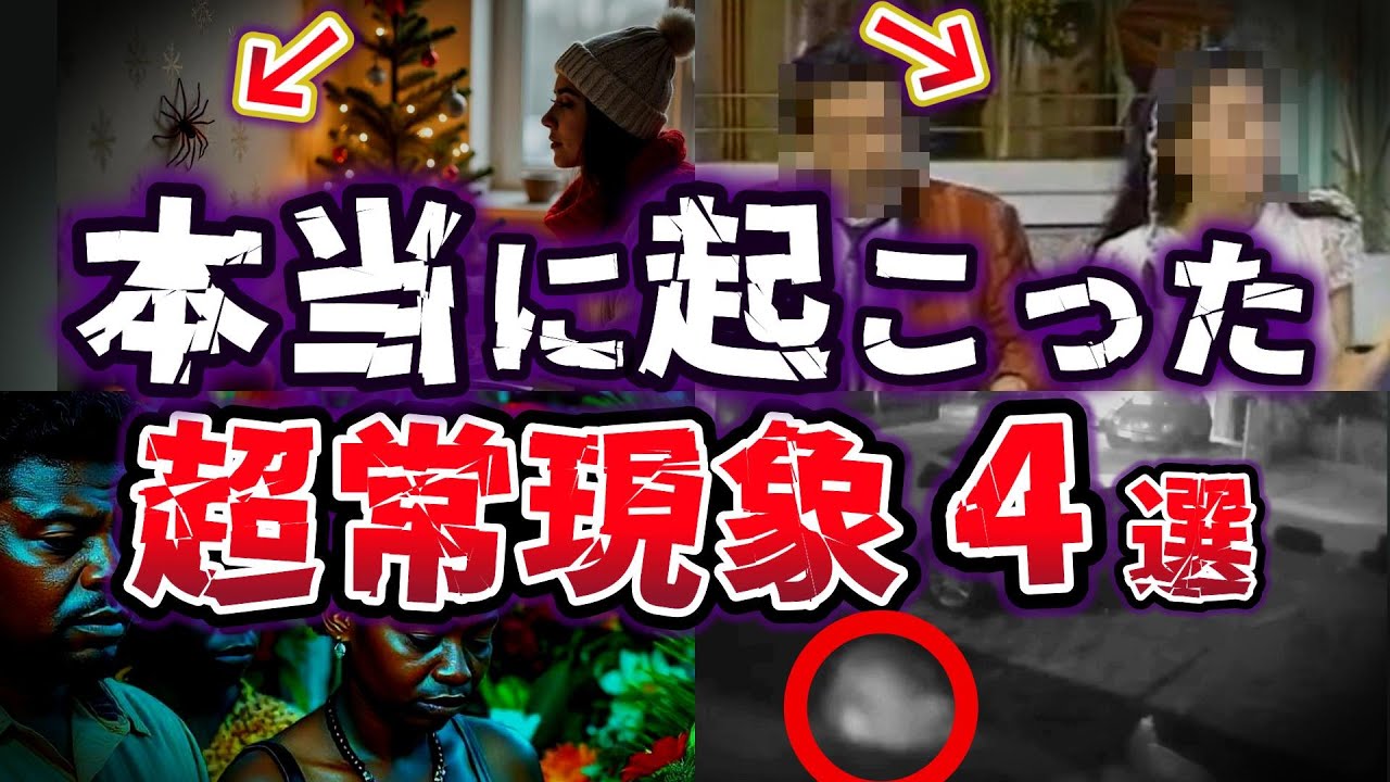 【ゆっくり解説】決定的瞬間!! 科学では説明できない 霊の姿が映った超常現象４選