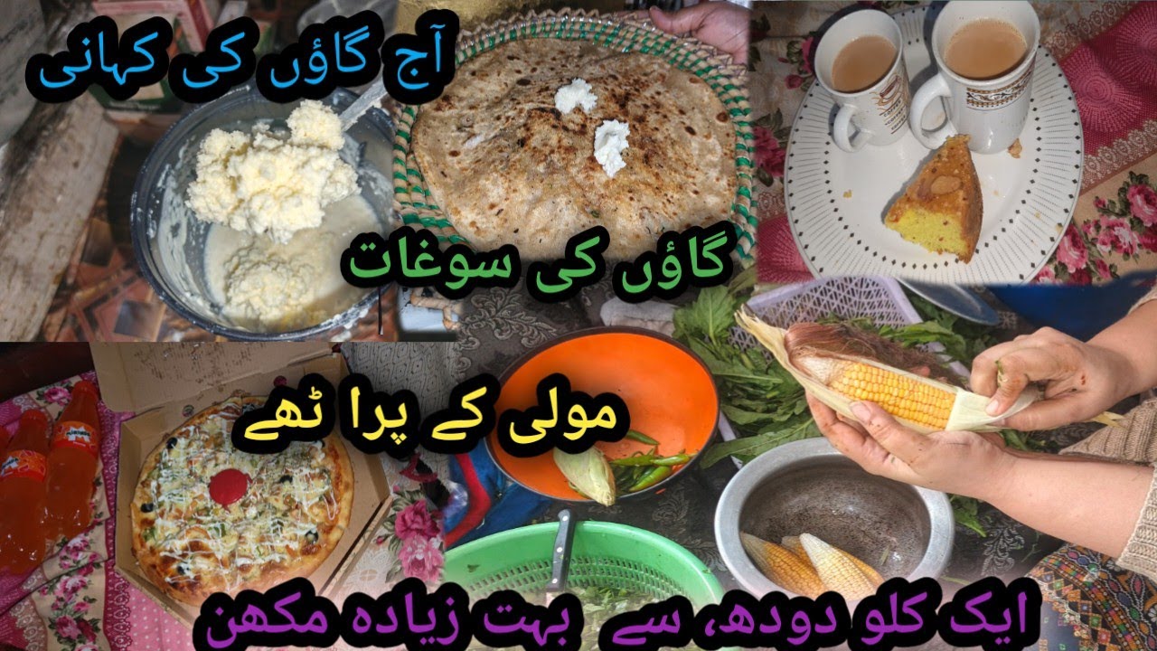 Ami K Ghar Jana Acha lagta hy||Sardio ki soghat ||Moli k Psrathy||1Kilo duodh se Makhan kasy nikaly