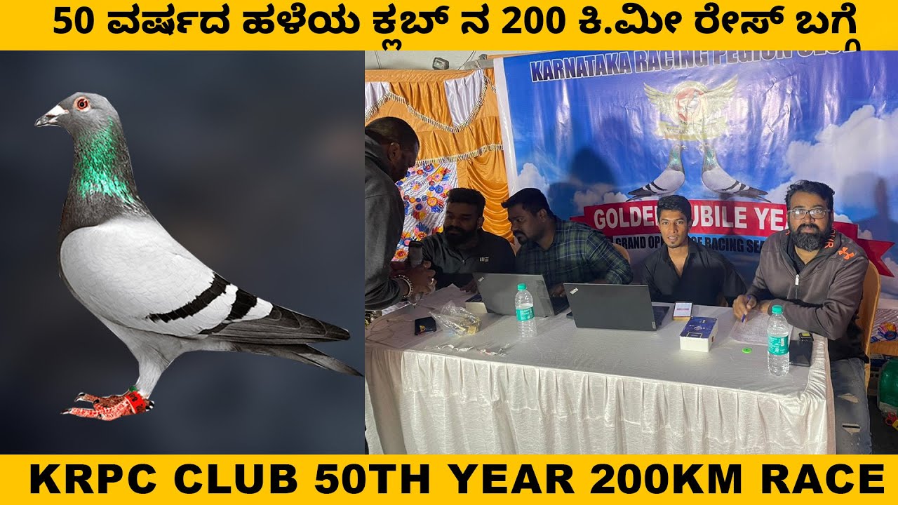 50 ವರ್ಷದ ಹಳೆಯ ಕ್ಲಬ್ ನ 200 ಕಿ.ಮೀ ರೇಸ್ ಬಗ್ಗೆ |KRPC club 50th year 200km race