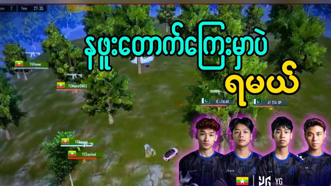 နဖူးတောက်ကြေးမှာပဲရမယ် YG ကို