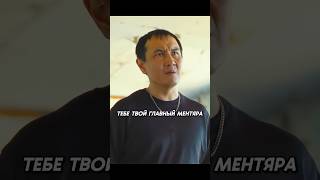 Мне Сказали, Что Ты Лучший Ментяра #Моменты #Сериалы #Фильмы #Shorts #Manya