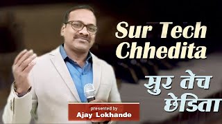 Ajay Lokhande presents a song 'sur tech chhedita' Remembering Late Ramesh Deo.