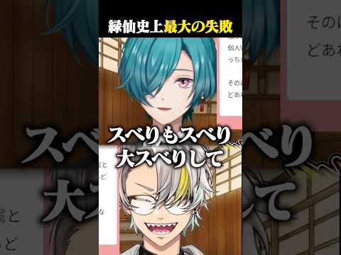 緑仙の活動史上一番スベった企画の話に爆笑する歌衣メイカ #vtuber #歌衣メイカ #緑仙