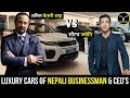 Nepali ceos businessman and their cars   saurabh jyoti binod chaudhary anil keshari shah 