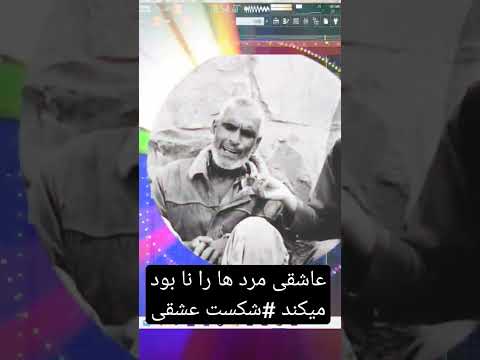 آهنگ عاشقانه با صدای پر سوز وحید مفتون فرشته جان رومانتیک احساسی قلب شکسته 