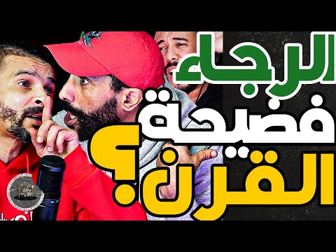 بورزوق تفركع على الرجاء وقرعة مع فتاح شوهتو توني الرجاء وبايرن مدوروناش هكاك وحنا غنربحو سيتي غاريح