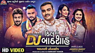 DJ Dil No Badshah - Jignesh Barot - HD VIDEO - 4K Video - Jigar Studio - Full Treck 2021
