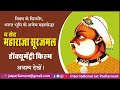 द ग्रेट महाराजा सूरजमल | The Great Maharaja Surajmal | डॉक्यूमेंटरी फिल्म | Documentary Film