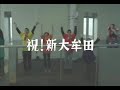 九州新幹線全線開業 祝！九州縦断ウェーブ CM「特別編」180秒ver.