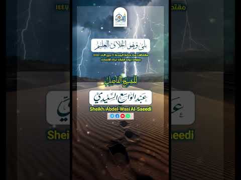 الشيخ السعيدي