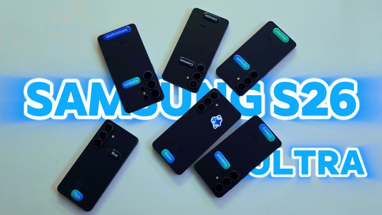 SAMSUNG S26 ТОП или НЕТ ? 