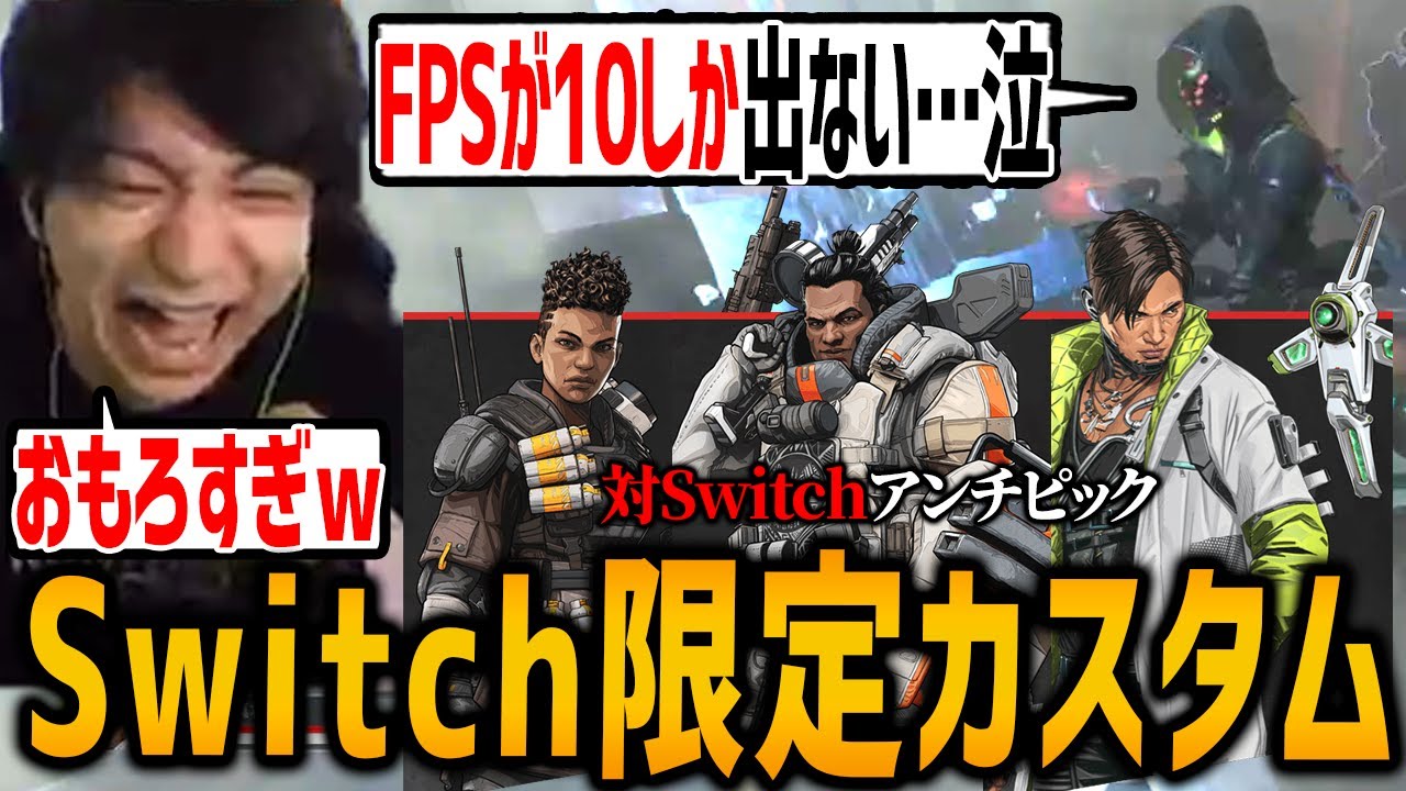Switch勢を処理落ちさせて爆笑するけんき【APEXLEGENDS/けんき切り抜き】