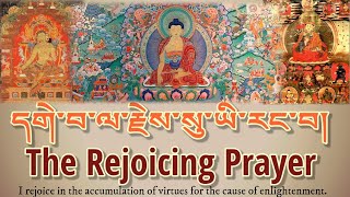 The Rejoicing Practice|དགེ་བ་ལ་རྗེས་སུ་ཡི་རང་བ།|The Branch of Rejoicing Virtues