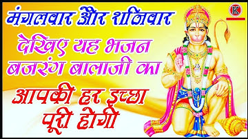 मारो बेड़ो लगा दीजो पार बजरंग बालाजी ||  Maro bedo Laga Dijo par Bajrang Balaji || Shyam Ji Kumawat