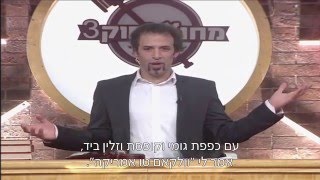 מחוץ לחוק עם רועי לוי - יוסי גבני בעד ארה