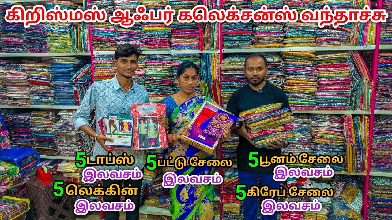 ₹49 முதல் கிறிஸ்துமஸ் ஆஃபர் கலெக்சன்ஸ் வந்தாச்சு 