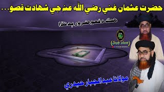 Molana Abdul Jabbar Hyderi Sahab Hazrat Usman Ghani (RA) Ji Shahadat Jo Qisso (Muslim Channel)
