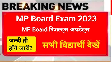 जल्द ही जारी होगा रिजल्ट !! MP BOARD EXAM RESULT 2023 | mpbse 10th 12th exam result dates
