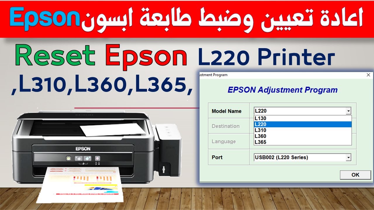 Ø§Ø¹Ø§Ø¯Ø© Ø¶Ø¨Ø· ÙˆØªØ¹ÙŠÙŠÙ† Ø·Ø§Ø¨Ø¹Ø© Ø§Ø¨Ø³ÙˆÙ† How To Reset Epson L220 L310 L360 L365 Printer Youtube