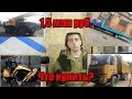 Какую технику можно купить за 1,5 млн?