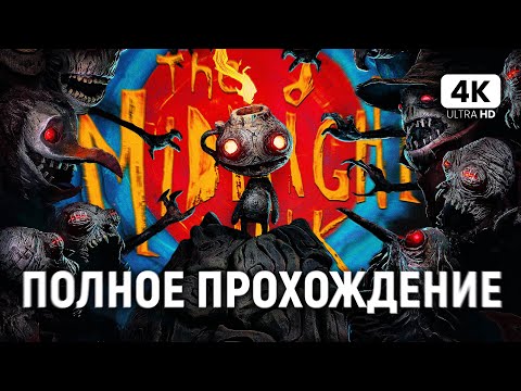 The Midnight Walk (видео)