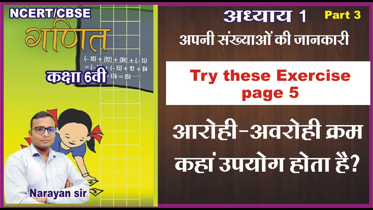 Ncert Class 6 Math Chapter 1 try these solution page 5 | aarohi avarohi ...