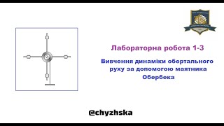 картинка: Лабораторна робота 1-3