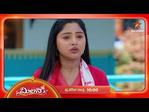 ಪ್ರೇರಣಾ ತಾಯಿಗೆ ಸೇರಬೇಕಿದ್ದ ಮನೆಯನ್ನೂ ಕಿತ್ತುಕೊಳ್ತಾನಾ ಗಣೇಶ್? | 24 Sep 2026 | Milana | Star Suvarna