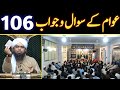 106 public question  answer session with engineer muhammad ali mirza sunday meeting jhelum academy